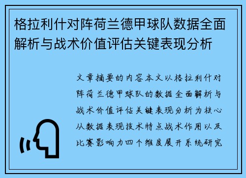 格拉利什对阵荷兰德甲球队数据全面解析与战术价值评估关键表现分析