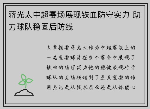 蒋光太中超赛场展现铁血防守实力 助力球队稳固后防线