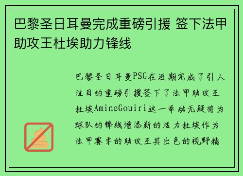 巴黎圣日耳曼完成重磅引援 签下法甲助攻王杜埃助力锋线