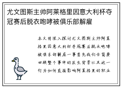 尤文图斯主帅阿莱格里因意大利杯夺冠赛后脱衣咆哮被俱乐部解雇 尤文图斯主帅阿莱格里因意大利杯夺冠赛后脱衣咆哮被俱乐部解雇