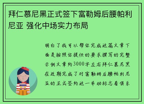 拜仁慕尼黑正式签下富勒姆后腰帕利尼亚 强化中场实力布局 拜仁慕尼黑正式签下富勒姆后腰帕利尼亚 强化中场实力布局